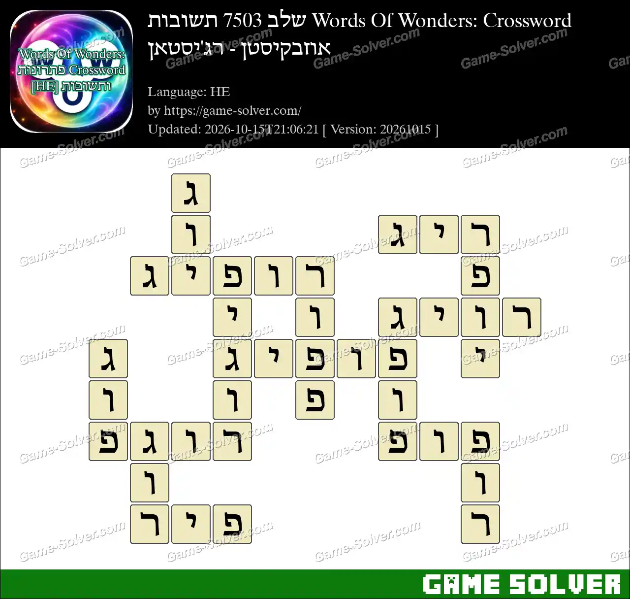 Words Of Wonders: Crossword שלב 7503 תשובות – אוזבקיסטן – רג’יסטאן